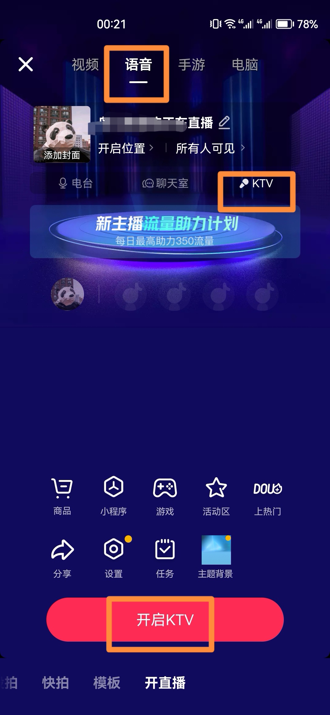 抖音直播刚开始怎么做起来（抖音如何开直播？）