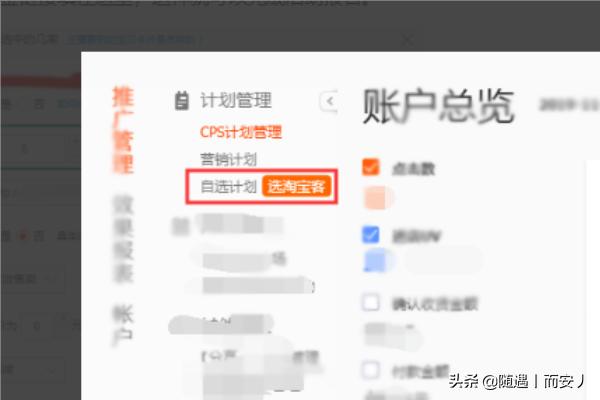 淘宝直播推广费怎么退 淘宝商家如何在直播通设置定向佣金？