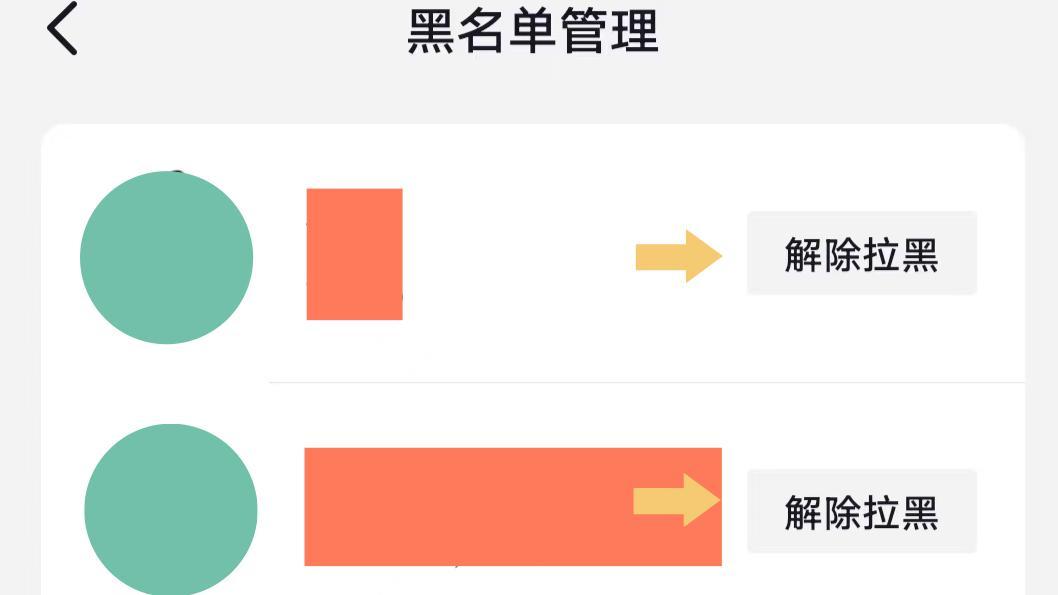 抖音黑名单在哪里找出来（抖音黑名单的人怎么拉出来？）