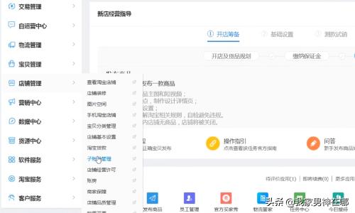 淘宝直播子账号有什么用 淘宝直播开通怎样设置子账号？