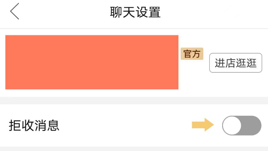 拼多多可以拉黑顾客吗（拼多多如何拉黑商家？）