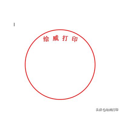 印章电子版如何制作（怎样制作电子印章图片）