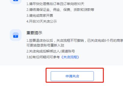 抖音店铺怎么注销 如何快速注销抖店？