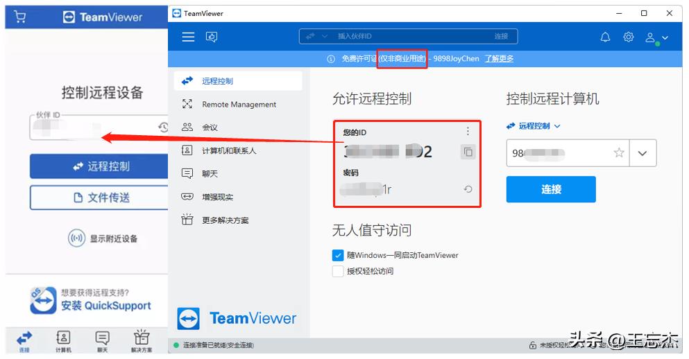 远程桌面连接软件有哪些（5款0基础软件推荐）