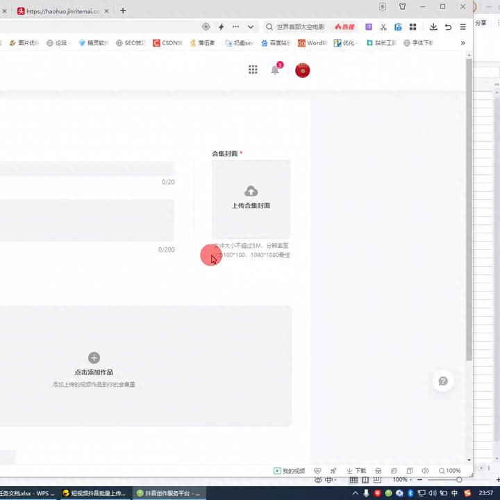 抖音合集怎么创建电脑（抖音的合集功能在哪里）