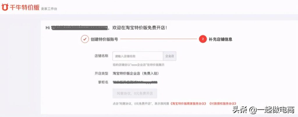 淘宝折扣店怎么开店（入驻淘宝特价版的操作步骤）