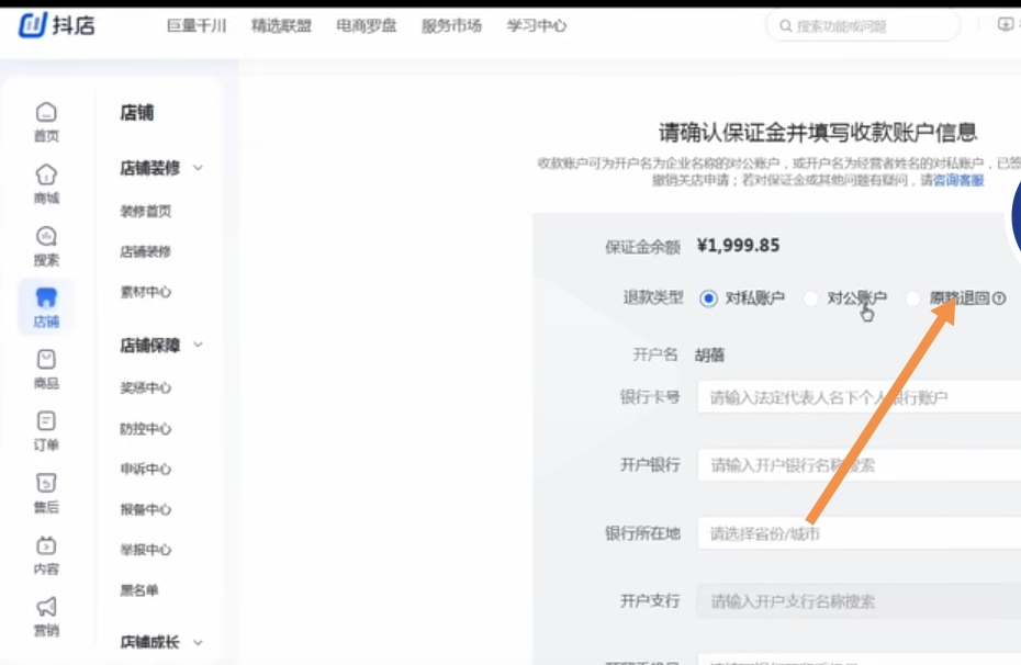 抖音扣钱了能不能退回（抖音怎么退保证金？）
