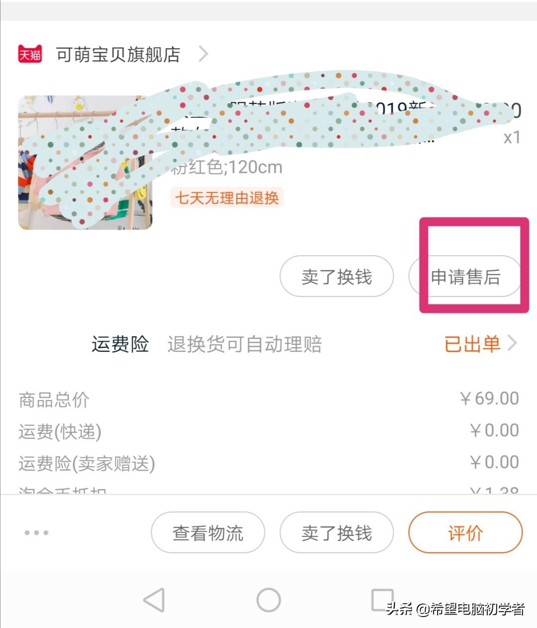 手机淘宝怎么申请退货退款（淘宝退货流程图解） - 12345678