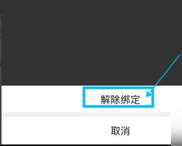 拼多多付费通怎么解绑（如何取消农业银行与拼多多付费通？）