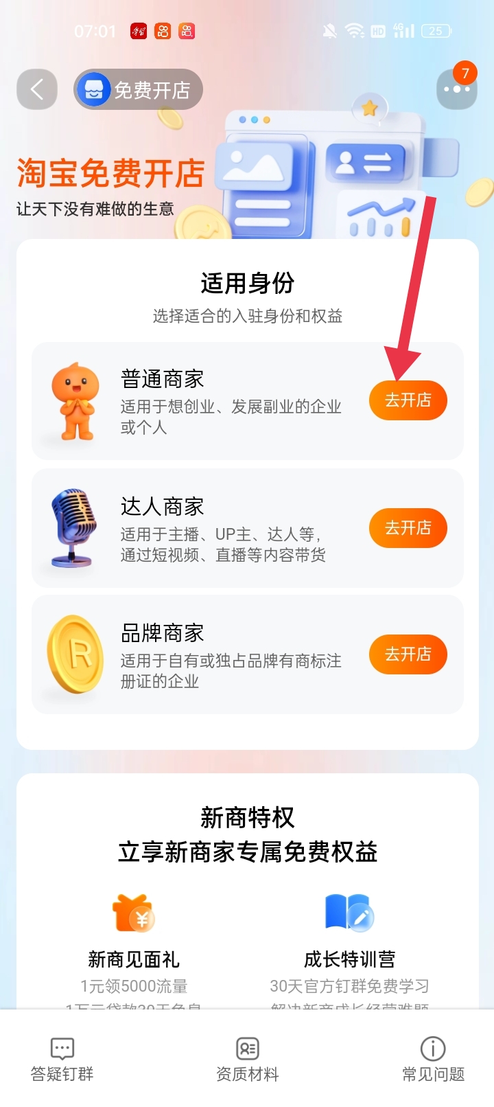 新手怎么在淘宝网上开店 淘宝网开店新手怎样入门？