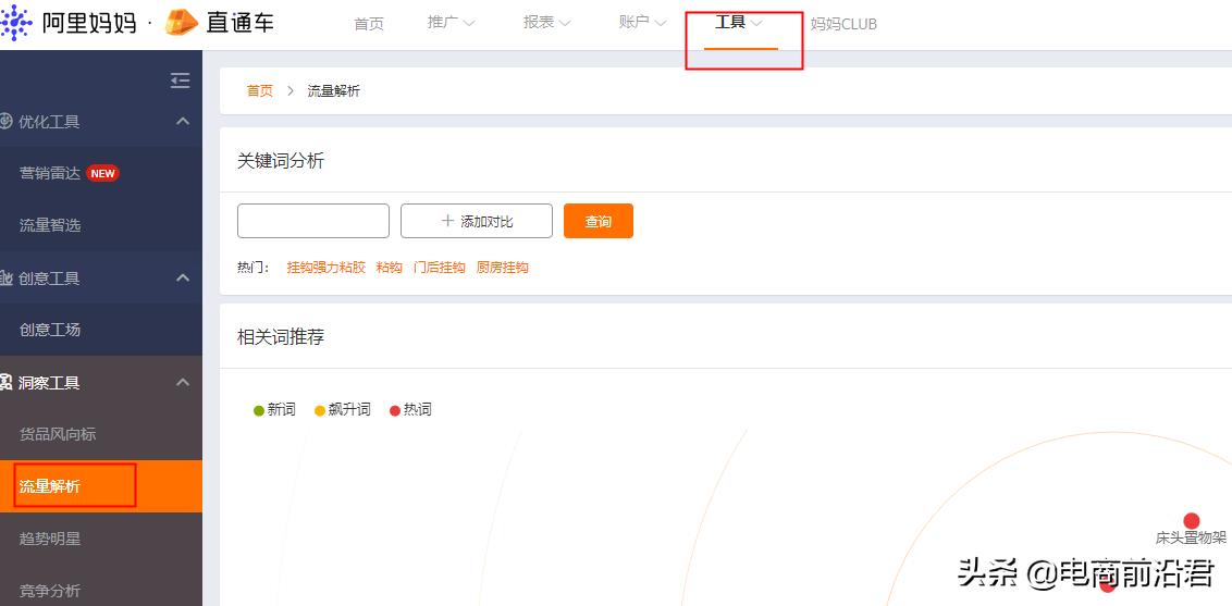 直通车推广技巧教程（淘宝直通车使用方法）