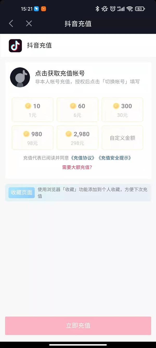 抖音官网充值抖币在哪里（抖音帮助他人充值教程介绍）