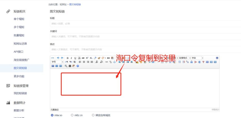 怎么用淘口令打开链接（生成简短的淘口令的方法）