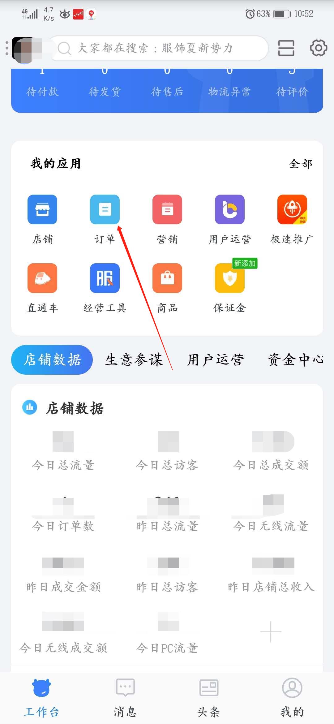 千牛手工订单怎么使用（淘宝产品数据分析工具） - 12345678