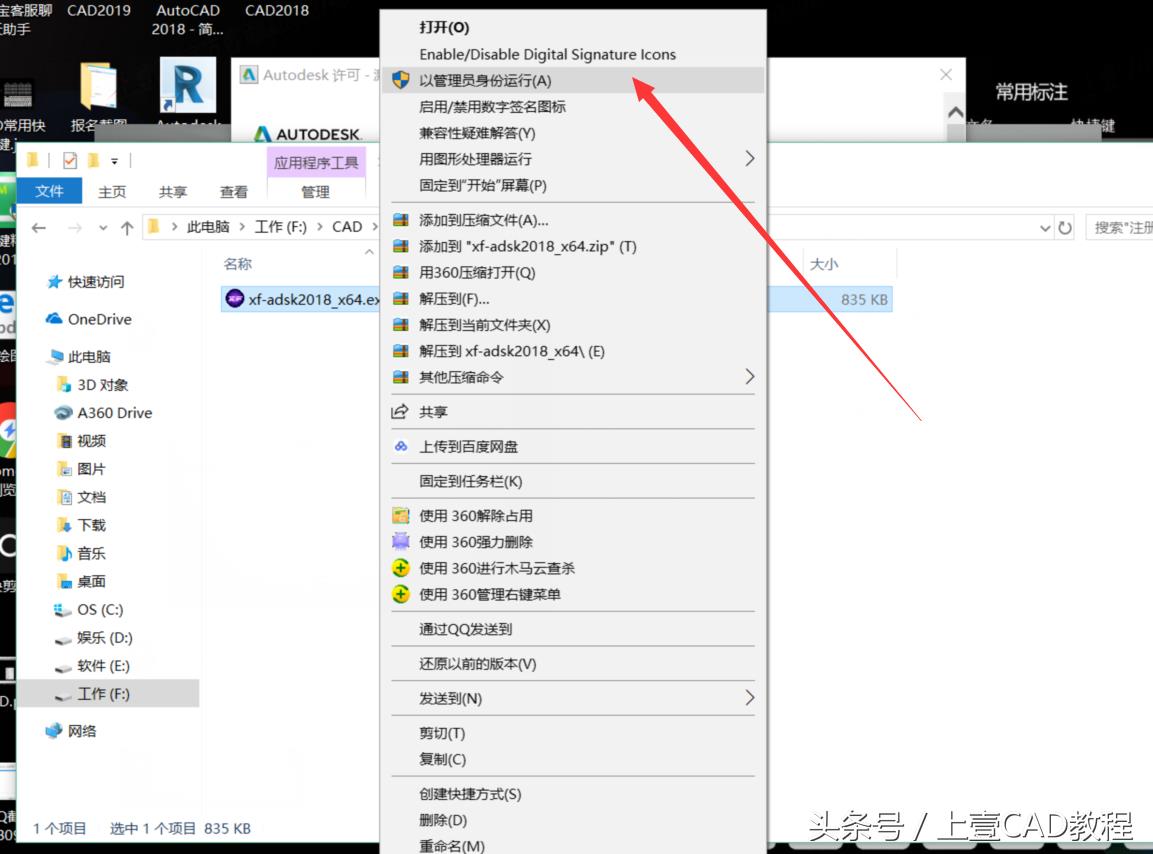 cad2018如何激活（cad2018安装激活教程）