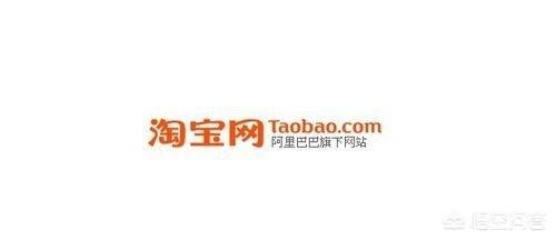 淘宝新手开店怎么盈利 淘宝的盈利模式是什么？
