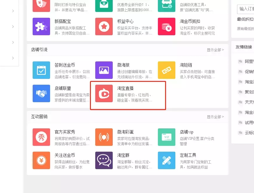 淘宝直播怎么发红包优惠券（淘宝直播优惠券弹窗设置）