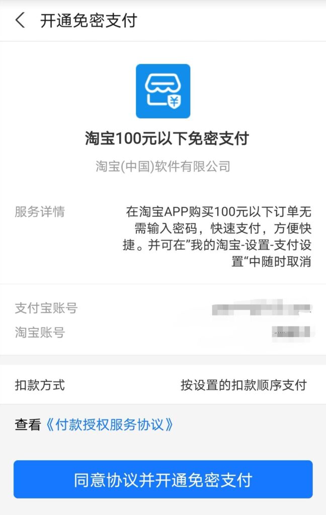 淘宝支付不用密码怎么回事（淘宝免密支付的相关了解）