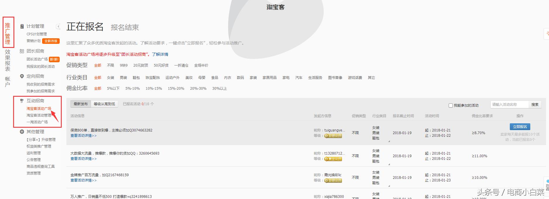 没开通淘宝客怎么会有淘宝客进来（关于淘宝客的通常玩法） - 12345678