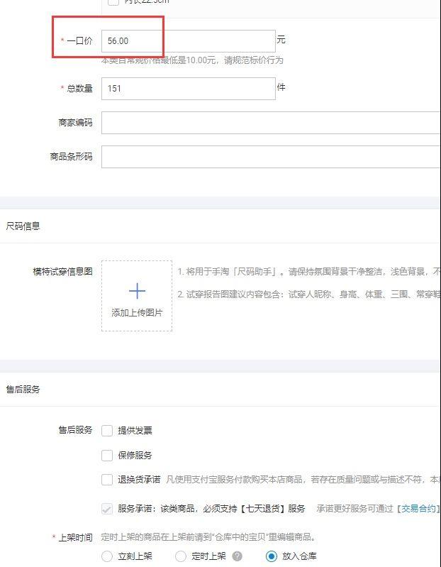 怎样在淘宝上开无货源店铺（开网店新手入门教程）