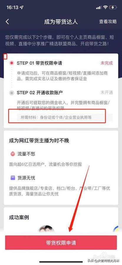 抖音多少粉丝可以开橱窗（如何开通抖音商品橱窗）