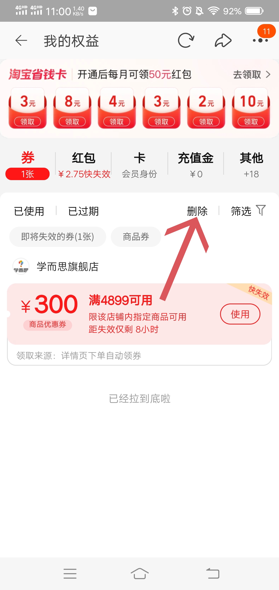 淘宝直播优惠券怎么删除