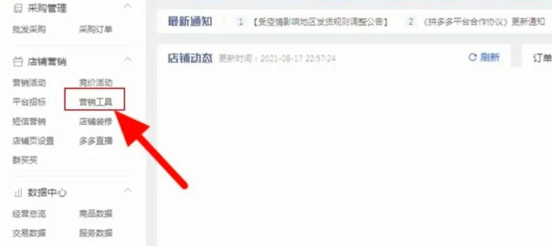 拼多多店铺购物车怎么取消不了（拼多多店铺怎样设置满减关闭？）