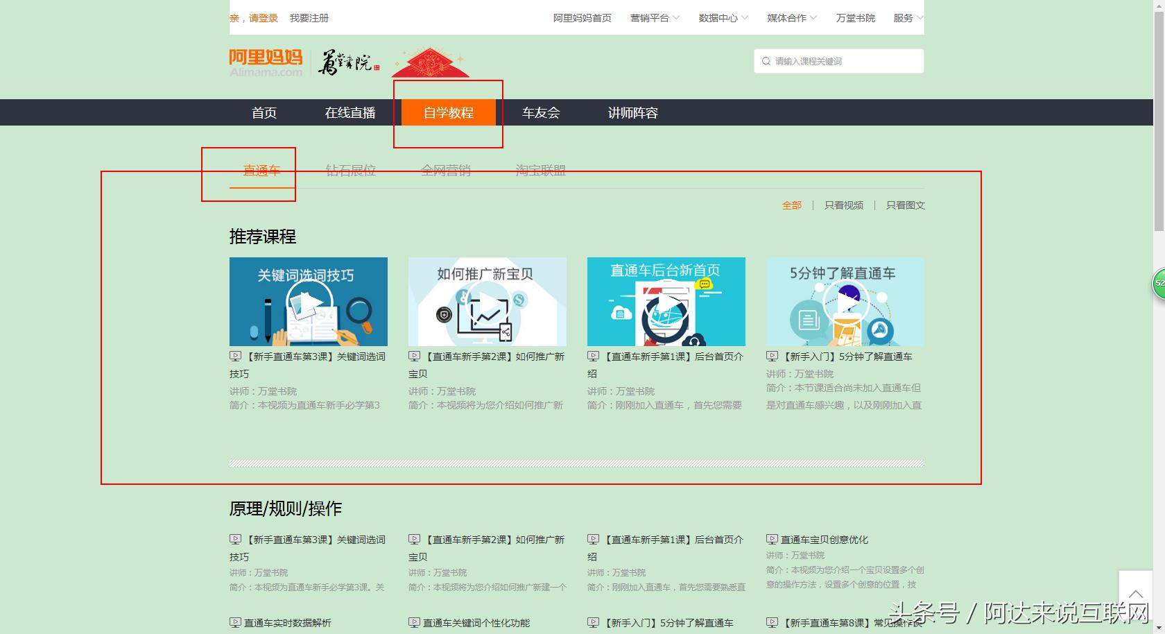 淘宝直通车官网入口（淘宝买家怎么从直通车进入）