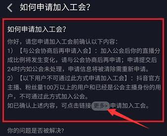 抖音工会申请入口在哪里（抖音直播公会申请流程？）