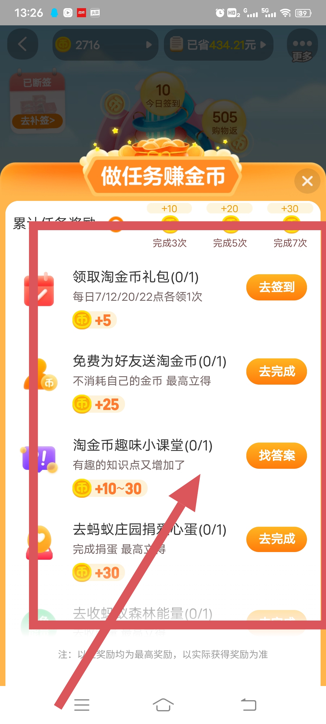 淘金币的活动形式主要有什么 淘金币怎样用？