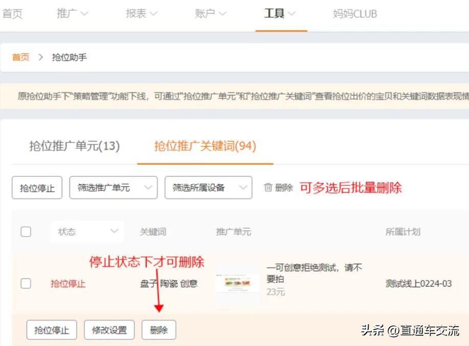 直通车的抢位助手怎么用（淘宝抢位助手如何操作）
