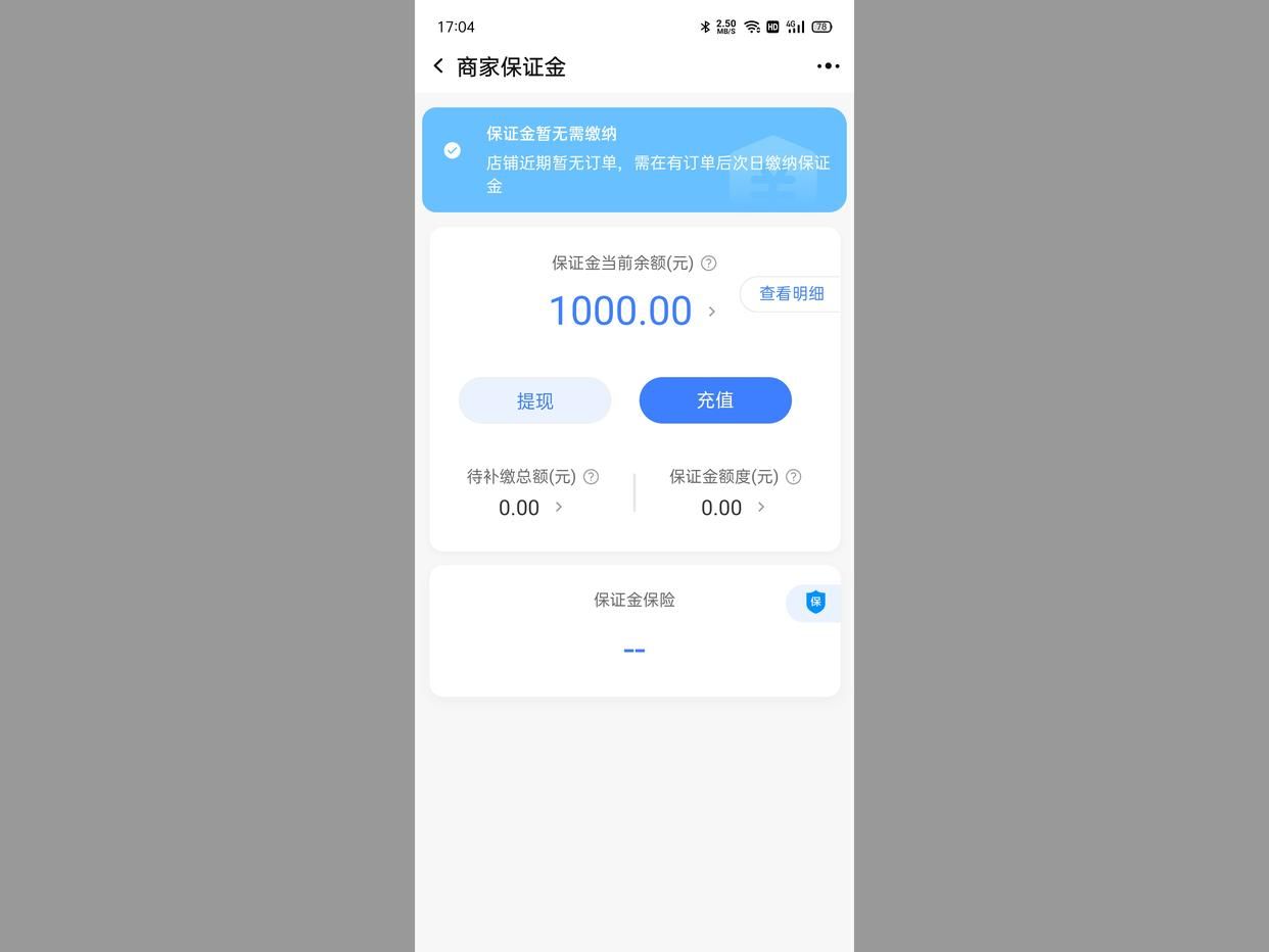 商家中心保证金在哪（淘宝入驻保证金类目价格表）
