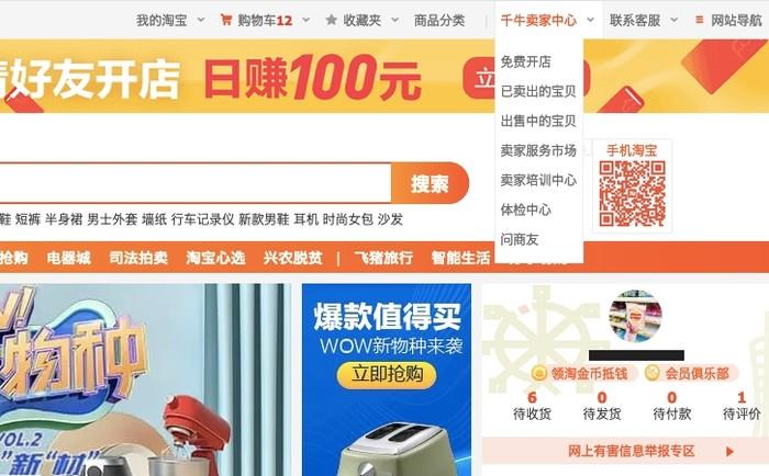 怎么做淘宝店铺教程（淘宝开店的步骤介绍）