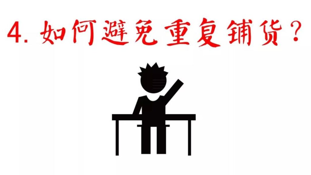 淘宝重复铺货是什么意思（淘宝重复铺货规则及定义）