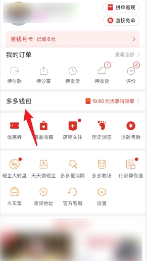 拼多多开店收入怎么提现（拼多多销售额怎么取出来？）