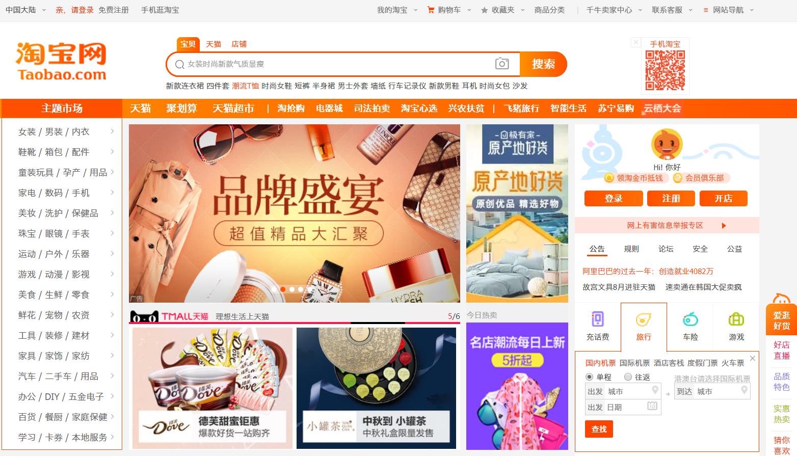 天猫和淘宝哪个质量好些（最靠谱网店平台）