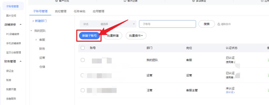 如何建立淘宝店铺子账号（淘宝创建并设置子账号的步骤） - 12345678