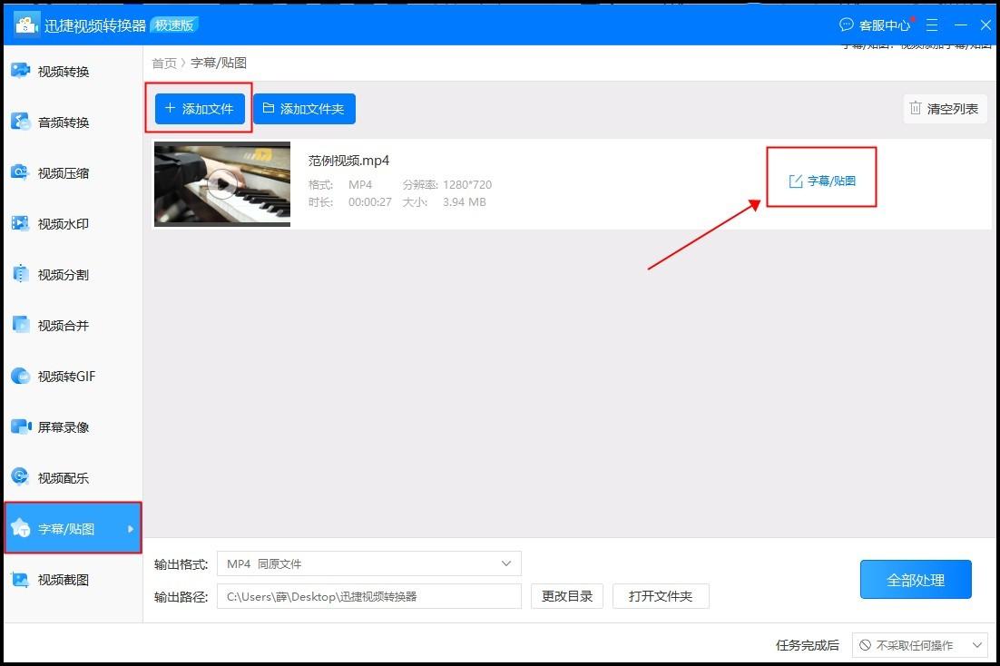 字幕文件怎么加到视频（具体的操作方法）