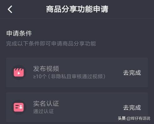 抖音商品发布流程是什么（抖音商品橱窗开通及如何添加分享商品？）