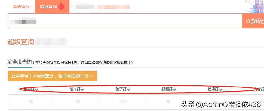 免费淘宝小号信用查询（查淘宝账号信誉） - 12345678