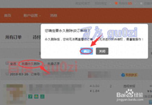 永久删除淘宝购买记录怎么删（怎么永久删除）