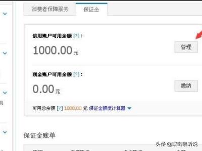 淘宝保证金如何划扣？方法分享