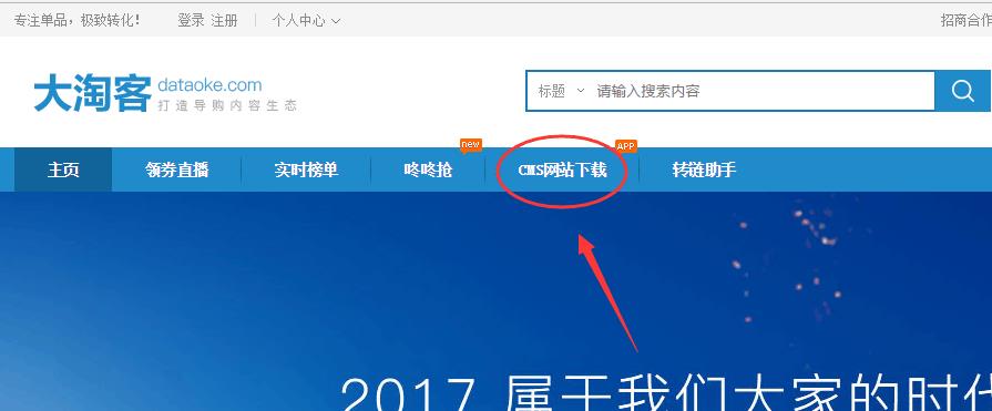 超低成本搭建淘客CMS网站教程