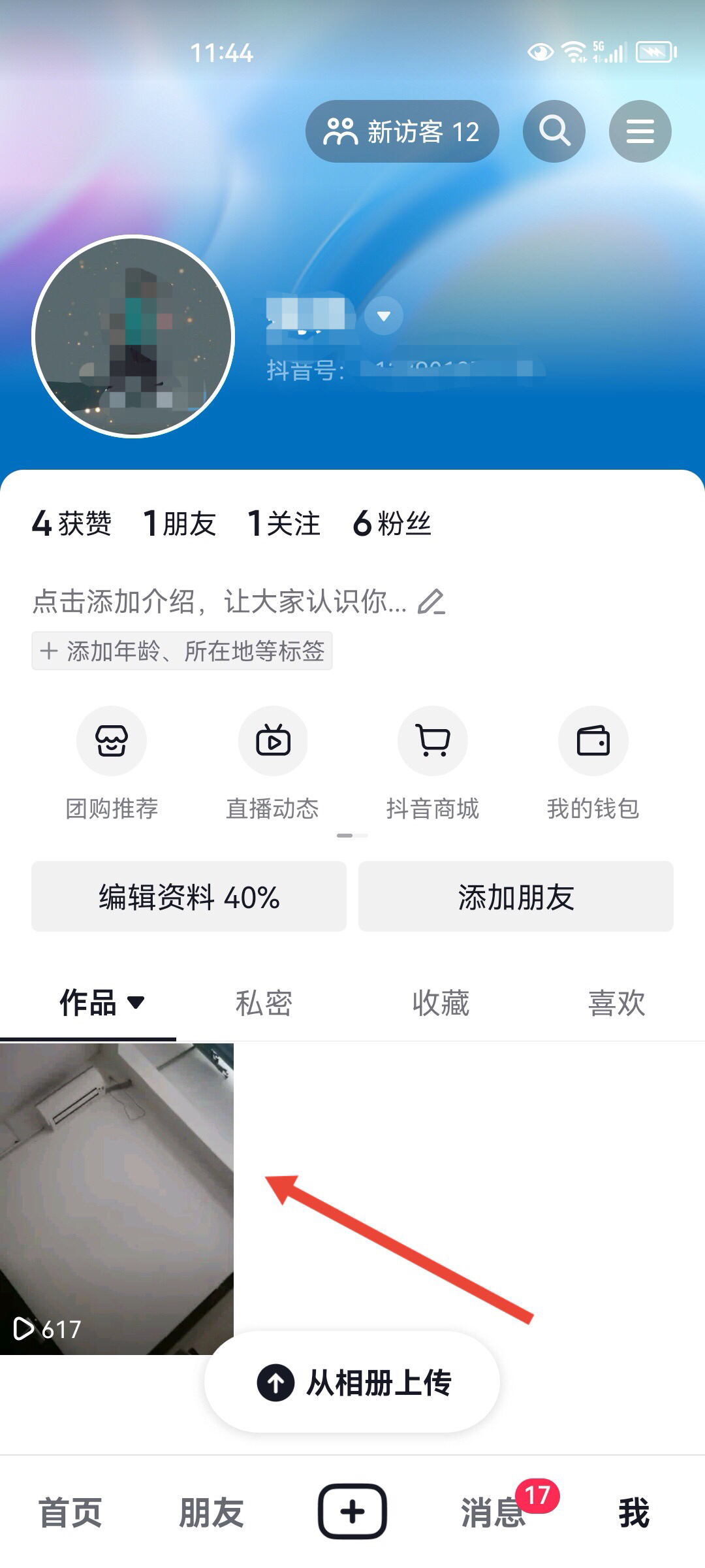 抖音发布内容怎么删除（如何删除抖音里自己发的内容？）