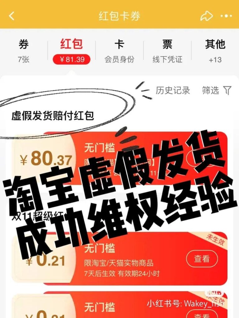 卖家虚假发货怎么办（淘宝虚假发货维权流程） - 12345678