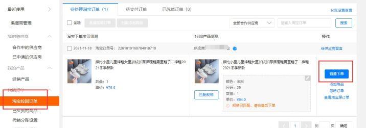 1688一件代发怎么操作怎么发货（淘宝一件代发具体流程）
