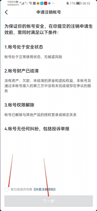 抖音号实名认证了想换怎么办（抖音身份证怎么换绑？）