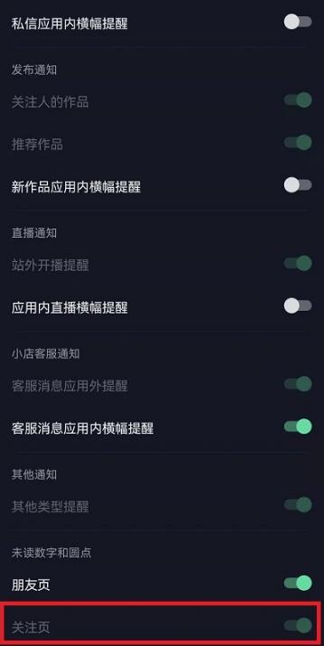 抖音未读消息怎么关（怎样删除互动消息里面的消息）