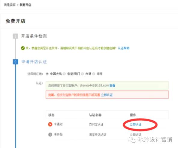 手机淘宝认证在哪里打开（淘宝开店认证流程） - 12345678