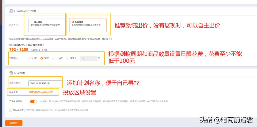 付费直通车推广怎么做（淘宝直通车的推广方法） - 12345678